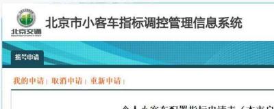 小汽车摇号在哪里摇 直接登录本省市的机动车号牌摇号网站